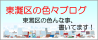 東灘区の色々ブログ