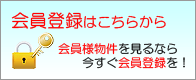 会員登録はこちらから