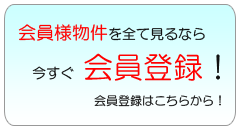 会員登録